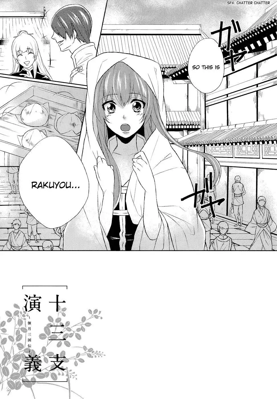 Juuza Engi - Engetsu Sangokuden Chapter 6 6